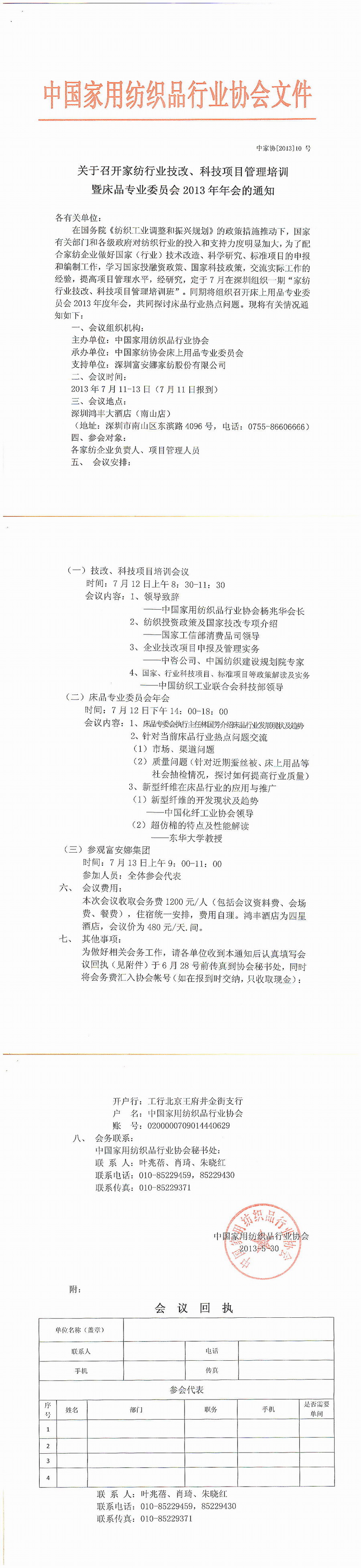 Ӗ(xn)Ʒ(zhun)ί(hu)(hu)֪ͨ